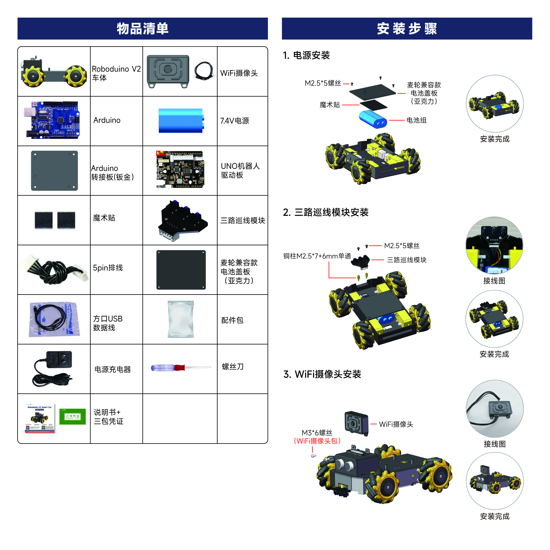 Roboduino V2-02